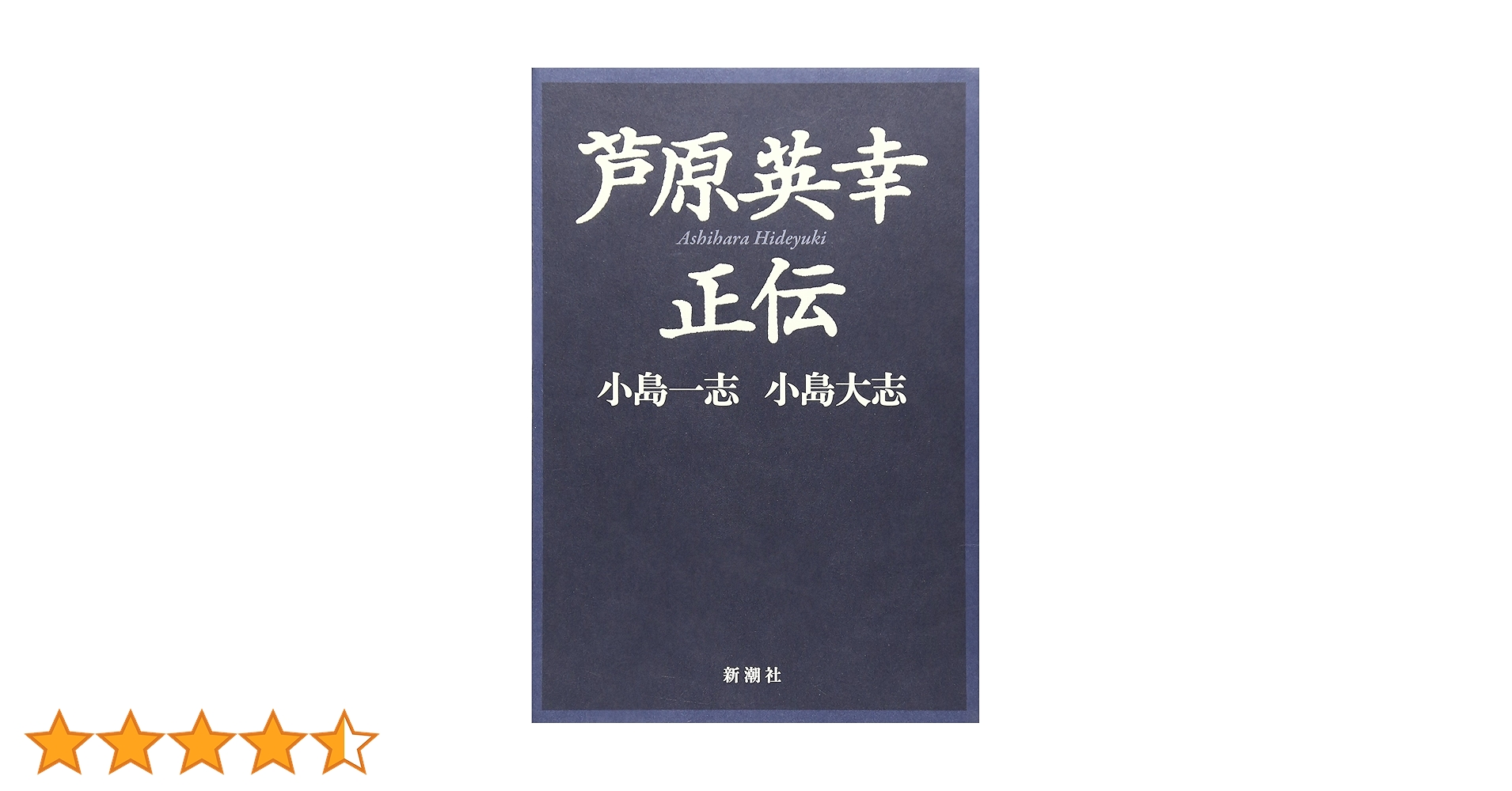 芦原英幸  書籍5つプレミア物！ 芦原英幸 書籍5つプレミア物！